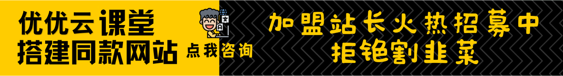 加盟依云网创，加盟搭建同款知识付费资源网站，实现长期稳定被动收入~-亿云网创