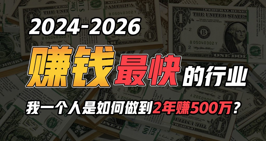 2024年一个人是如何通过“卖项目”实现年入100万-八一网创分享