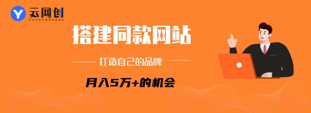 你还在到处找项目？还在当韭菜？我靠网创资源站一个月收入5万+，曾经我也是个失败者。-优优云网创